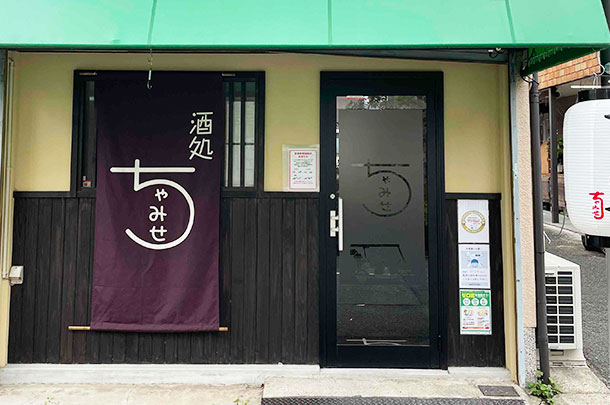 実績事例1130：居酒屋様の店舗装飾用オリジナル日除けのれんを製作しました。