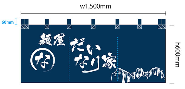 実績事例1144：個人様のオリジナルのれんデザイン例