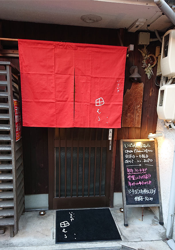 実績事例1159：居酒屋様の店舗装飾用オリジナル店頭のれん　活用風景