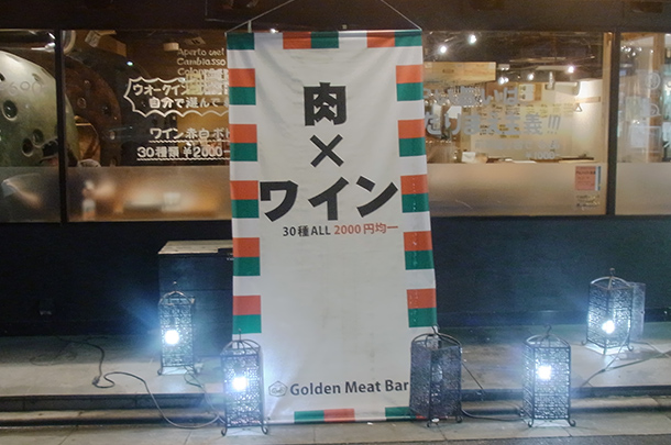 実績事例120:ワインバル様のオリジナル日除けのれんを製作しました。