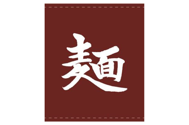 実績事例121:オリジナル店舗・ショップのれんデザイン例