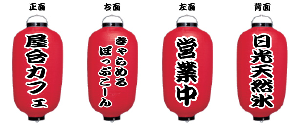 実績事例123:オリジナル店舗・ショップ提灯デザイン例