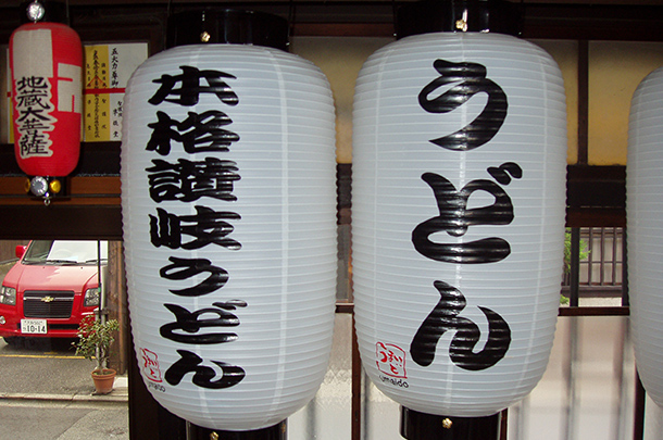 実績事例124:オリジナル店舗・ショップ提灯 完成品