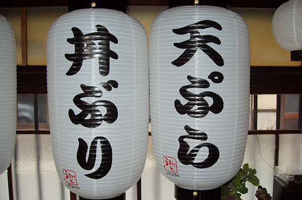 実績事例124:うどん店様のオリジナルビニール提灯を製作しました。