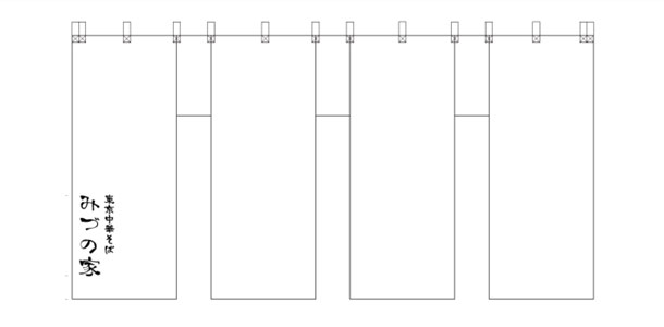 実績事例1211：ラーメン屋様の店舗装飾用オリジナル店頭のれんデザイン例