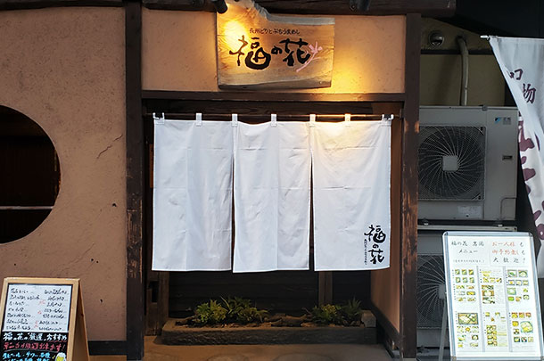 実績事例1212：居酒屋様の店舗装飾用オリジナル店頭のれんを製作しました。