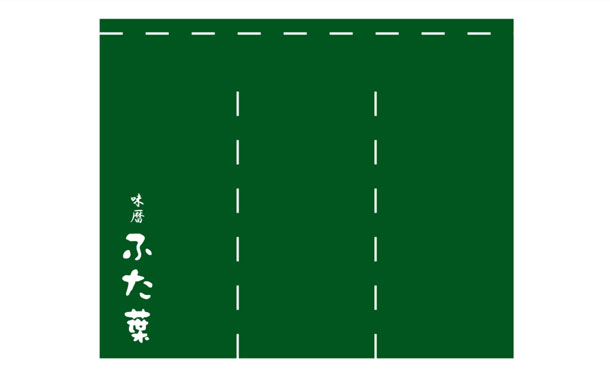 実績事例1219：割烹・小料理店様の店舗装飾用オリジナル店頭のれんデザイン例