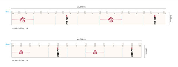 実績事例1222：和菓子屋様の店舗装飾用オリジナル店頭のれんデザイン例