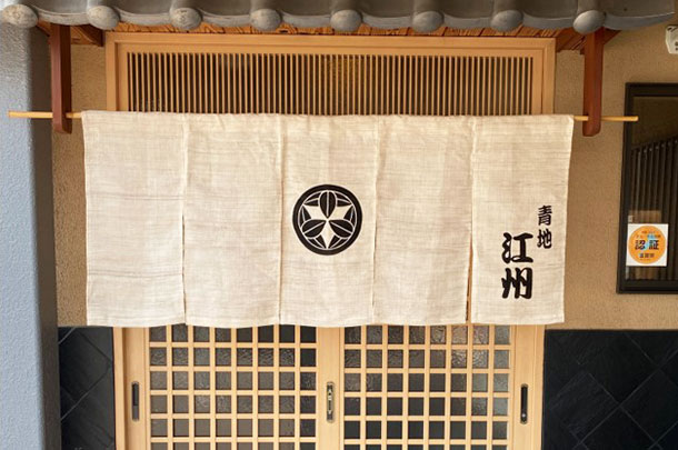 実績事例1226：お寿司屋様の店舗装飾用オリジナル店頭のれんを製作しました。
