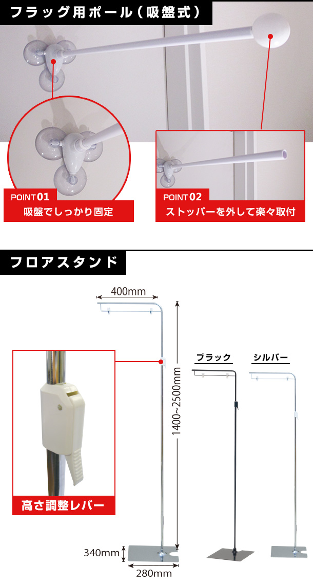 吊り下げポール：、フロアスタンド：