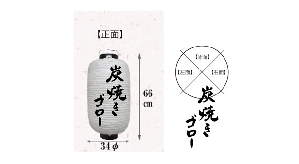 実績事例1244：おでん屋様の店舗装飾用オリジナル長型提灯デザイン例