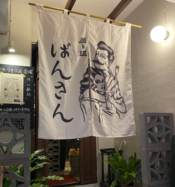 居酒屋様のオリジナル店舗装飾用店頭のれん　活用風景