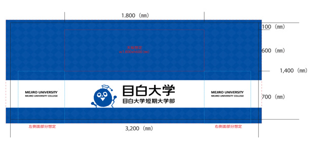 実績事例1263：大学様のオリジナル説明会用テーブルクロスデザイン例