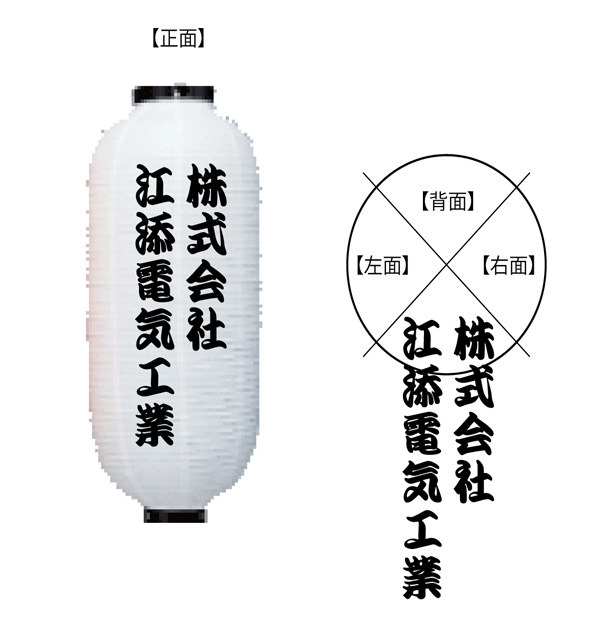 実績事例1266：電気工業会社様のオリジナル神棚用提灯デザイン例