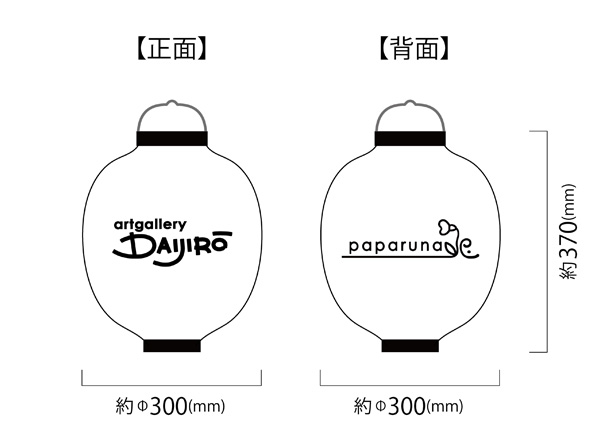 実績事例1278：アートギャラリー様の店舗装飾用オリジナル透明ビニール提灯デザイン例