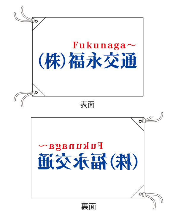 実績事例1291：バス会社様のツアー用オリジナル手旗　デザイン例