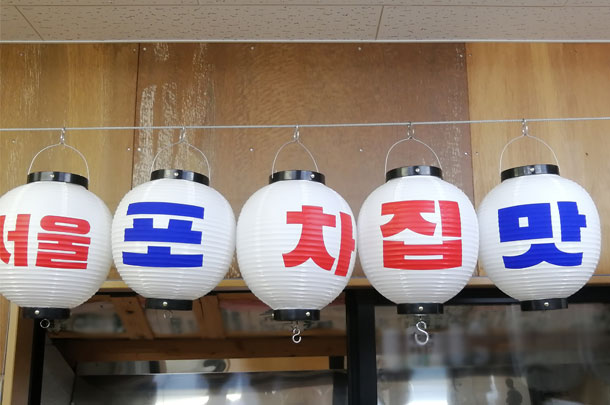 実績事例1332：韓国料理店様の装飾用オリジナル提灯　活用風景2