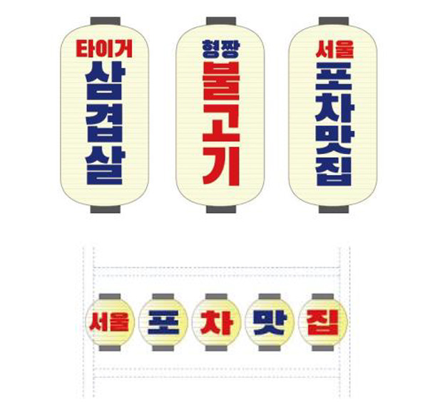 実績事例1332：韓国料理店様の装飾用オリジナル提灯　デザイン例