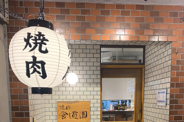 実績事例1340：焼肉店様の店舗装飾用オリジナルビニール提灯を製作しました。