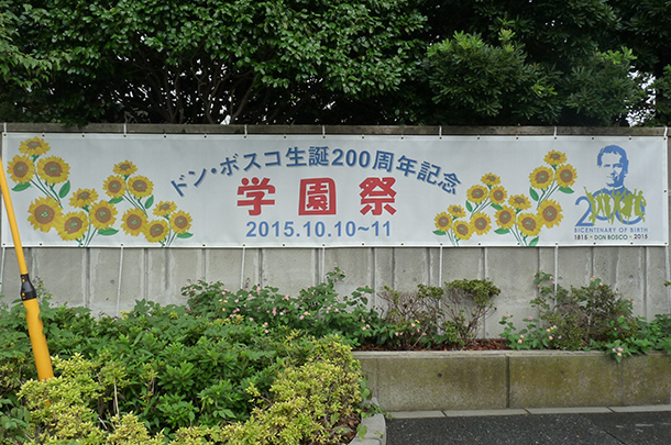 実績事例143：学園祭の開催告知用オリジナル横断幕を製作しました。