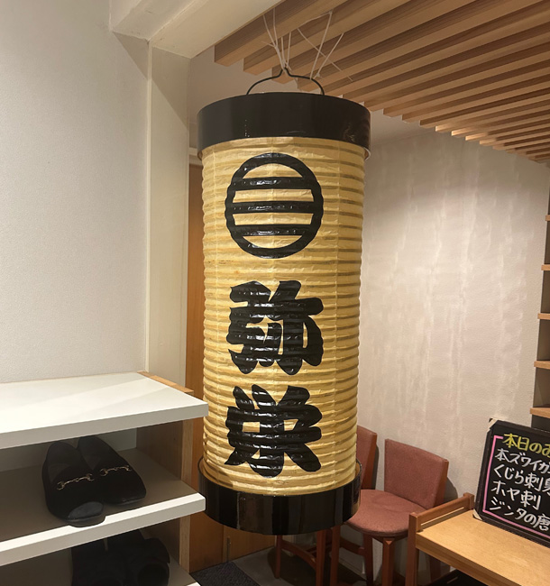 実績事例1405：お寿司屋様の店舗装飾用オリジナル和紙提灯　活用風景2