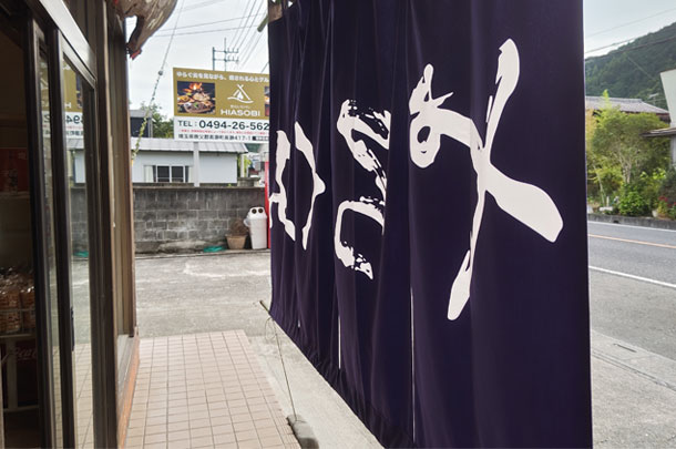 実績事例1410：和菓子屋様の店舗装飾用オリジナル店頭のれん　活用風景2