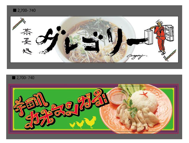 実績事例1445：音楽レーベル・飲食店事業者様のイベント屋台用オリジナル横断幕　デザイン例