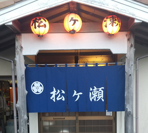 実績事例1459：居酒屋様の店舗装飾用オリジナル店頭のれん　活用風景