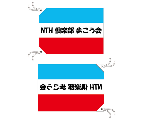 実績事例1482：シニアクラブ様のウォーキングイベント用オリジナル手旗　デザイン例