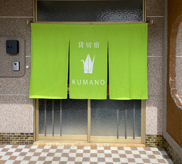 実績事例1488：貸切宿様の店舗装飾用オリジナルビニール提灯、店頭のれん　活用風景2