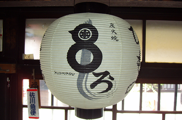 実績事例155:炭火焼き鳥店様のオリジナル店舗提灯を製作しました。