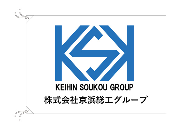 実績事例1490：建築業者様の屋内設置用オリジナル社旗　デザイン例