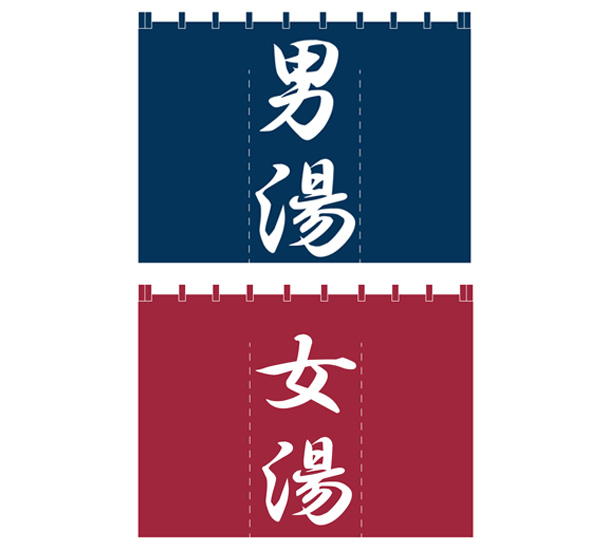  実績事例1491：温泉施設様の店舗装飾用オリジナル湯のれん　デザイン例