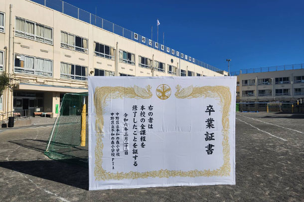 実績事例1495：小学校様のオリジナル卒業証書パネル　活用風景