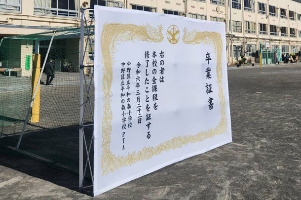 実績事例1495：小学校様のオリジナル卒業証書パネル　活用風景2