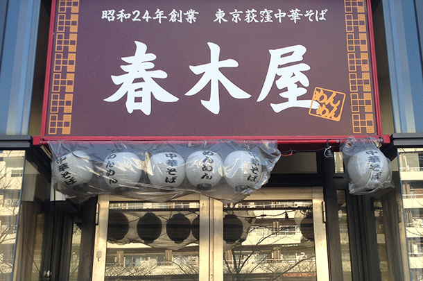 実績事例156：中華そば店様のオリジナル店舗提灯を製作しました。