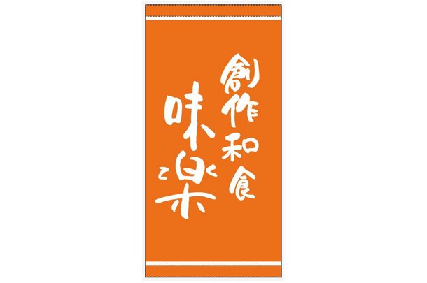 実績事例172:オリジナル店舗・ショップタぺストリーデザイン例