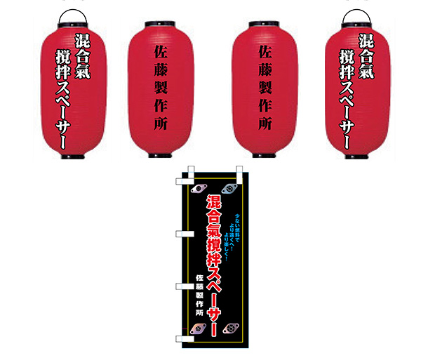 実績事例1670:バイクイベントの出店用オリジナルビニール提灯、ミニのぼり デザイン例