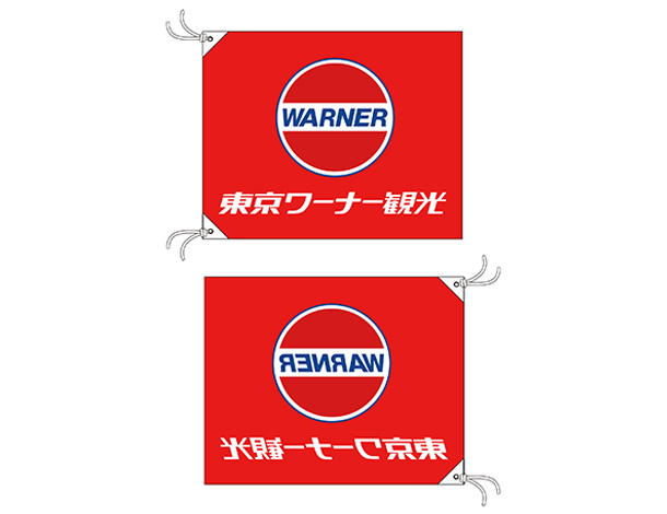 実績事例1672:観光バス会社様のツアー用オリジナル手旗 デザイン例