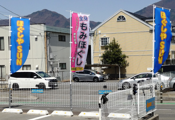 実績事例1678:リラクゼーションサロン様の店舗装飾用オリジナルRのぼり 活用風景