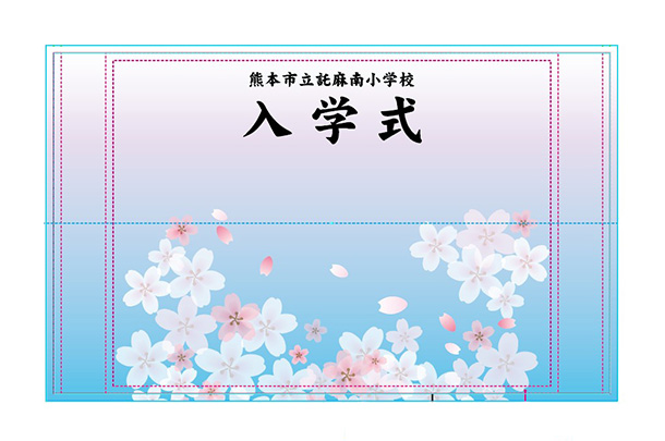 実績事例1679:小学校様のオリジナル入学式パネル デザイン例