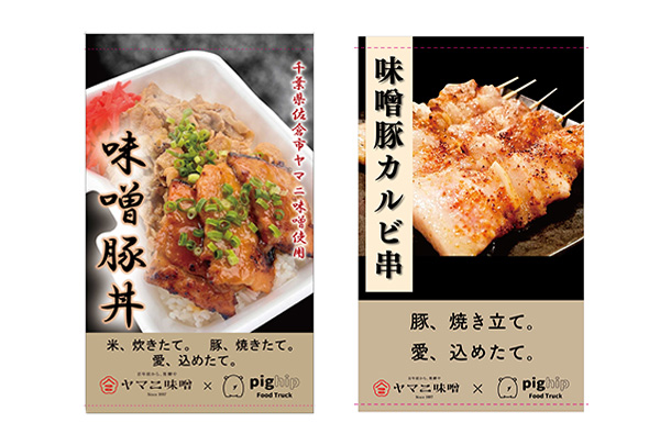 実績事例1687:キッチンカー様の装飾用オリジナルタペストリー デザイン例