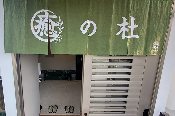 実績事例1693：整体スタジオ様の店舗装飾用オリジナル店頭のれんを製作しました。