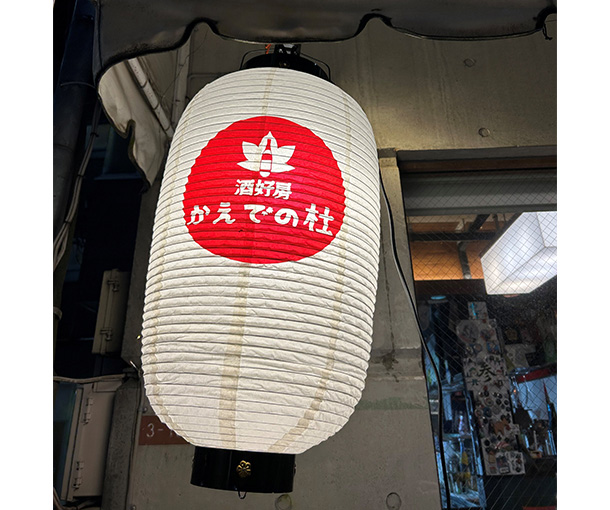 実績事例1695：居酒屋の店舗装飾用オリジナル和紙風ビニール提灯　活用風景