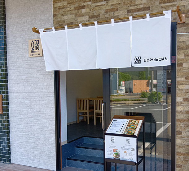 実績事例1700:定食屋様の店舗装飾用オリジナル店頭のれん 活用風景