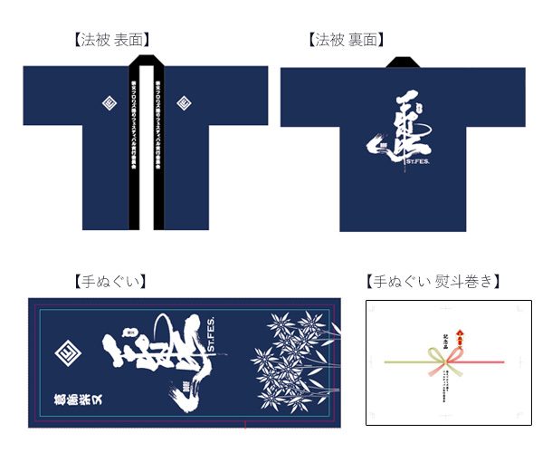 実績事例1710：地域イベントのオリジナル法被、販売用オリジナル手ぬぐい　デザイン例