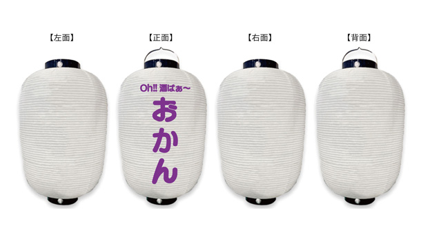 実績事例1712:居酒屋様の店舗装飾用オリジナル和紙提灯 デザイン例