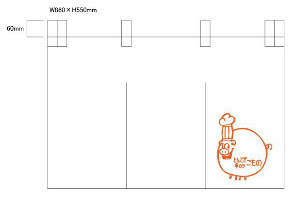 実績事例180：オリジナル店舗・ショップのれんデザイン例