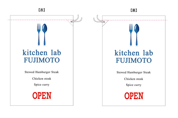 実績事例1735：自宅レストラン様の店舗装飾用オリジナルフラッグ　デザイン例