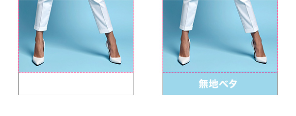 無地ベタでの延長